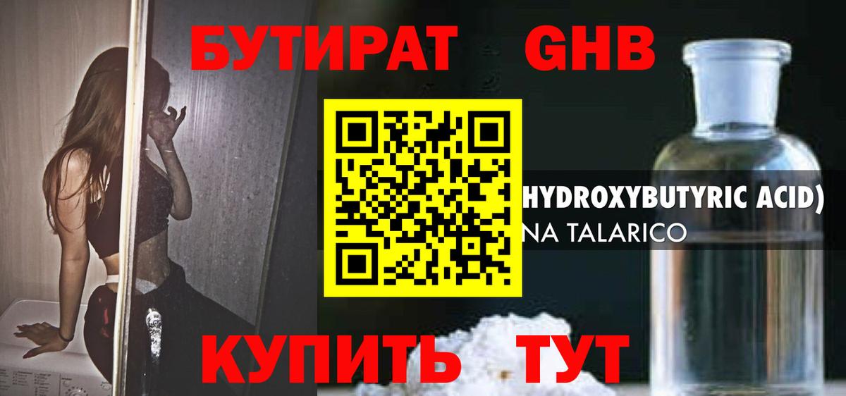БУТИРАТ бутик Братск