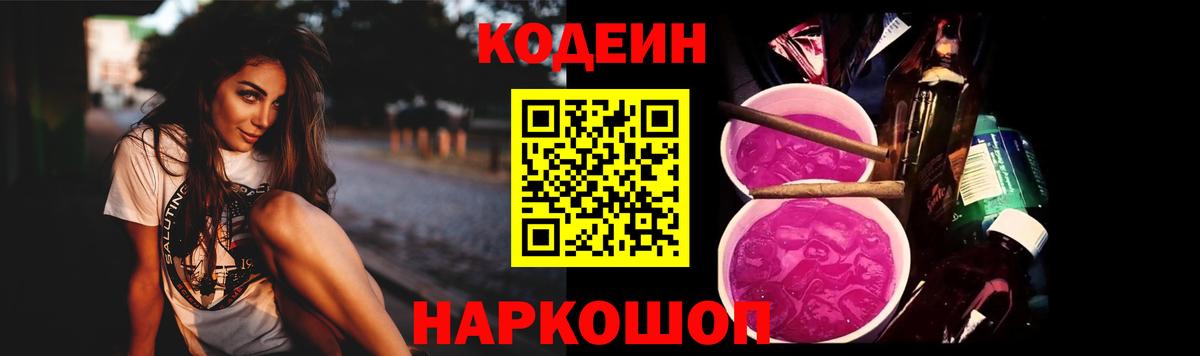 Кодеиновый сироп Lean Purple Drank Братск