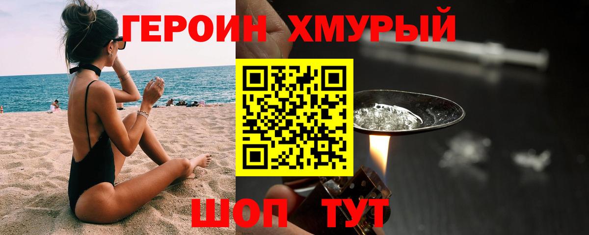 ГЕРОИН Афган Братск